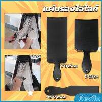 Reviln แผ่นพลาสติกทำไฮไลท์ แผ่นรองไฮไลท์ กัดสีผม  ด้ามจับถนัดมือ Hair dye pad