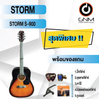 STORM กีต้าร์โปร่ง รุ่น S-900  SET4 พร้อมโปรโมชั่นของแถมลดราคา !!