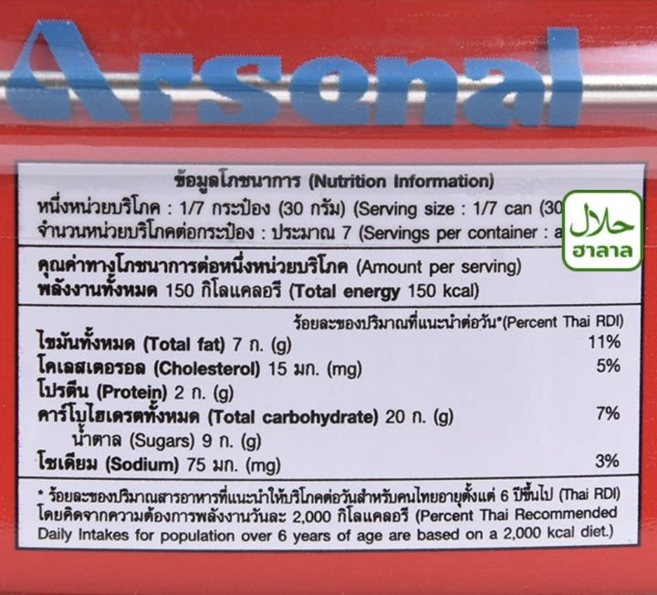 thebeastshop-200g-arsenal-cookie-คุกกี้เนยสด-ขนมคุกกี้-คุ้กกี้-บิสกิต-ขนมงานเลี้ยง-ขนมปาร์ตี้-ขนมของขวัญปีใหม่-คุกกี้ปีใหม่-อร่อย