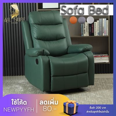 Sofa Bad โซฟาเก้าอี้ ปรับเอนได้ โซฟาหนัง PU ที่นั่ง โซฟาปรับระดับได้ 170 องศา เก้าอี้ โซฟา