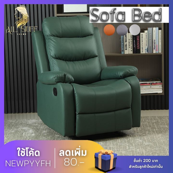 sofa-bad-โซฟาเก้าอี้-ปรับเอนได้-โซฟาหนัง-pu-ที่นั่ง-โซฟาปรับระดับได้-170-องศา-เก้าอี้-โซฟา