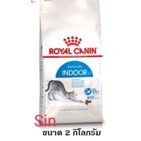 ลดล้าง stock ส่งฟรี Royal Canin Indoor 2 kg อาหารสำหรับแมวโตเลี้ยงในบ้าน อายุ1ปีขึ้นไป ขนาด 2 กิโลกรัม