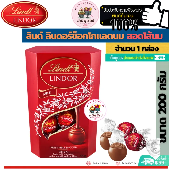 Lindt ลินด์ลินดอร์คอเนตช็อกโกแลตนม 200 กรัม Th