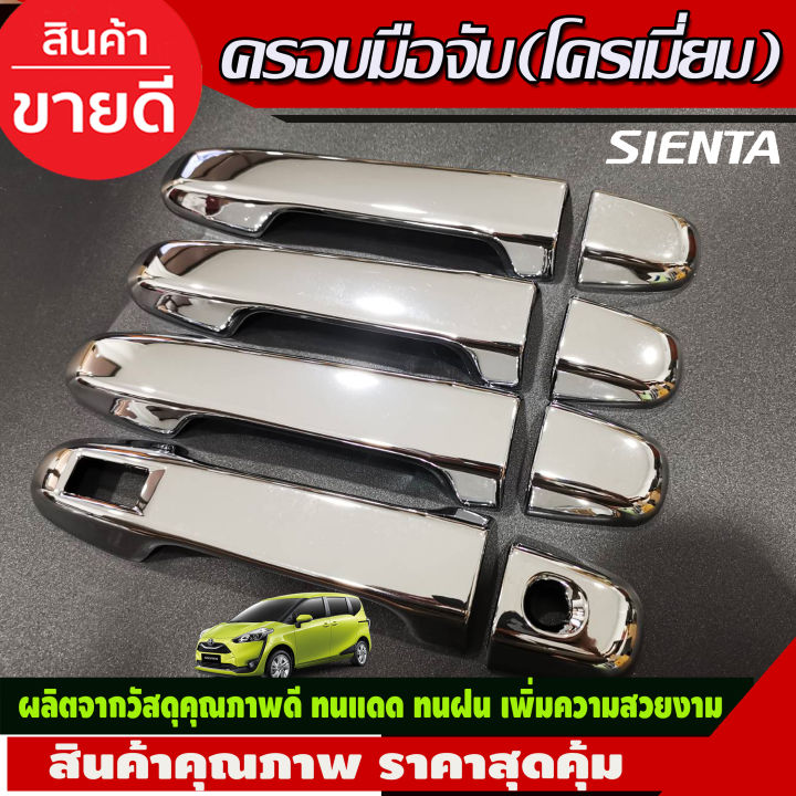 ครอบมือจับ-ประตู-โครเมี่ยม-toyota-sienta-8-ชิ้น-รุ่นท๊อป