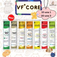 ขนมแมวเลีย VFcore ไลซีน, บำรุงเลือด, บำรุงข้อต่อ, วิตามินรวม และ บำรุงไต ขายแบ่งเป็นซอง ไม่มีขั้นต่ำในการซื้อ