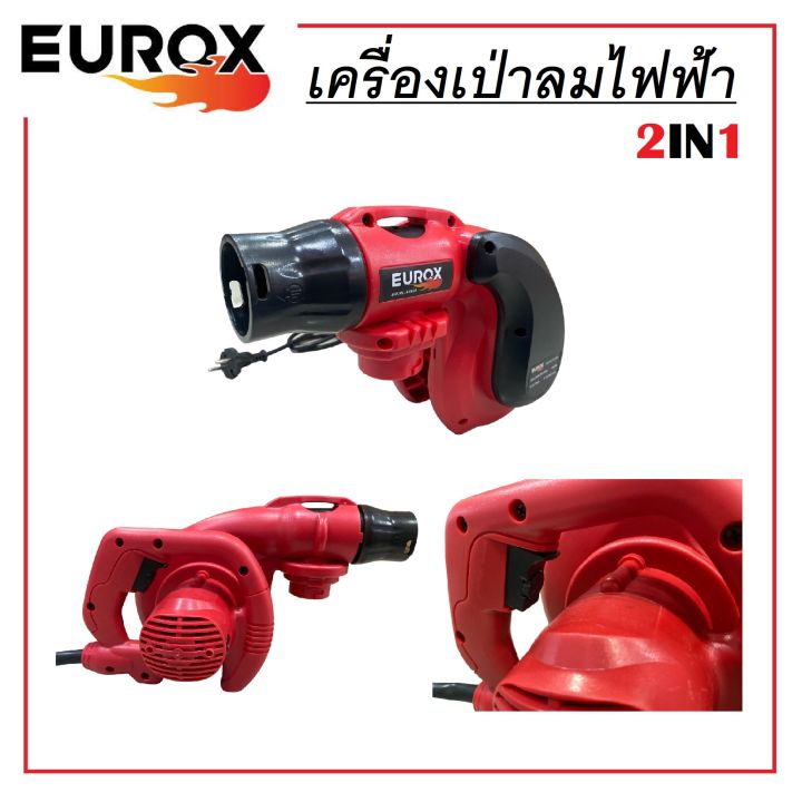 eurox-เครื่องเป่าลมไฟฟ้า-2in1-เครื่องเป่าลม-เครื่องดูดฝุ่น-850w-ดูดฝุ่นและเป่าลมได้ในเครื่องเดียวกัน-ประกันศูนย์-6-เดือน-ส่งจากไทย