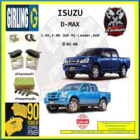 ผ้าเบรค GIRLING (เกอริ่ง) รุ่น ISUZU D-MAX 2.5D , 3.0D 2WD Hi-Lander , 4WD  ปี 02-06 (โปรส่งฟรี)