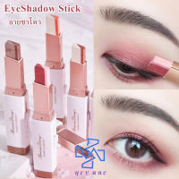 EyeShadow Stick ทาตา อายแชโดว์ทูโทนสีสวย ทาง่าย ติดทนนาน