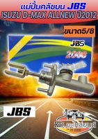 แม่ปั้มคลัชบน ISUZU D-MAX ALLNEW ปี2012 (JBS)