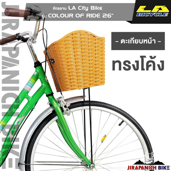 จักรยาน-la-city-bike-รุ่น-colour-of-ride-วงล้อ-26-นิ้ว-ตัวถังอัลลอยด์