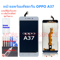 หน้าจอ OPPO A37 แถมฟิล์มชุด+ไขควงกับกาวติดหน้าจอ