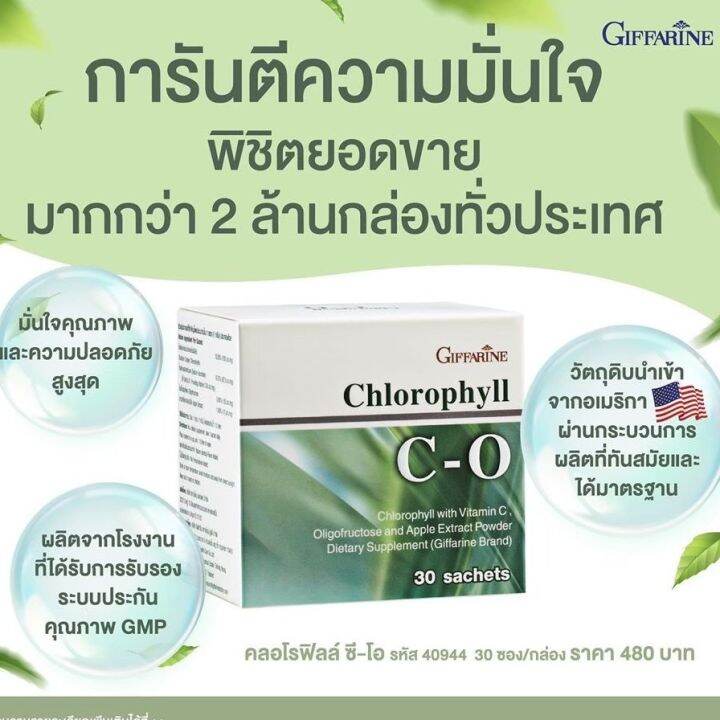 คลอโรฟิลล์-กิฟฟารีน-chlorophyll-c-o-giffarine-คลอโรฟิล-1-ซอง-ผสมน้ำ-1-5-ลิตร-30-ซอง