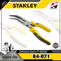 STANLEY รุ่น 84-071 คีมปากแหลม ปลายงอ 6นิ้ว