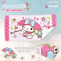 แนะนำ   CHILLI BY  THAILAND  MY MELODY   ผ้าขนหนูลิขสิทธิ์แท้ ผ้า COTTON 100% ซึมซับน้ำได้ดี NO.10026