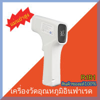 【Genuine 100% พร้อมส่ง】 เครื่องวัดไข้อินฟาเรด ปืนวัดไข้ มาตรฐานโรงพยาบาล Infrared Thermometer