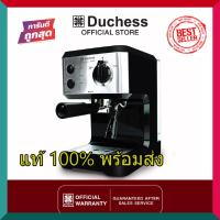 เครื่องชงกาแฟสด Duchess CM3000Bเครื่อง ชง กาแฟ ในบ้าน คัน โยก หัว เดียว ถูกๆ ไม่แพง  ฟอง บดในตัว บอนกาแฟ มินิมอล ราคาถูก ของแท้ 100%