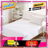 [ ของมันต้องมี!! ] ssm 1 -001 ชุดผ้าปูที่นอนสีพื้น 6 ฟุต 5 ชิ้น สีขาว [ โปรโมชั่นสุดคุ้ม ลดราคากระหน่ำ ]