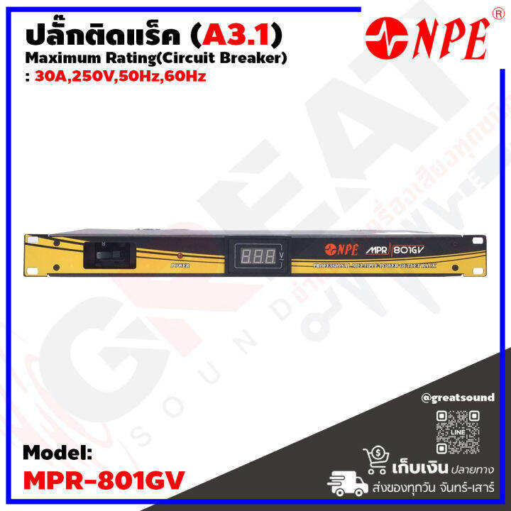 npe-mpr-801gv-ปลั๊กติดแร็ค-30a-มีกราวด์-8-ช่อง-มีหน้าจอแสดงผล-digital-blue-led-ราคาถูก-ใช้งานดี-รับประกันสินค้า-1-ปีเต็ม