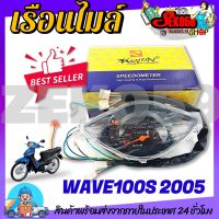 เรือนไมล์ สำหรับรุ่นWAVE100S U-box ปี 2005 ครบชุดพร้อมสายไฟ