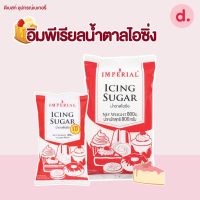 Imperial อิมพีเรียลน้ำตาลไอซิ่ง