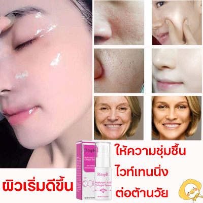 RtopR Hyaluronic Acid Serum หัวเชื้อไฮยารูลอนเข้มข้นสูง เซรั่มไฮยา ใช้หยดผสมครีม บำรุงผิวให้ชุ่มชื้น ปรับปรุงความแห้งกร้าน การดูแลผิว เอสเซนส์บำรุงผิวหน้า ต่อต้านริ้วรอย 20 มล