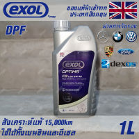 EXOL Optima C3 LSX 5w40 น้ำมันเครื่อง เบนซินและดีเซล Low Saps สังเคราะห์แท้ 100% ระยะ 15,000 กม. ขนาด 1 ลิตร