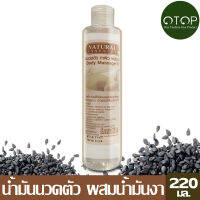 Natural Essences น้ำมันนวดตัว ทาผิว ผสมน้ำมันงา ขนาด 220 ml - Body Massage Oil ใช้นวดตัวให้ผ่อนคลายร่างกาย และจิตใจ ลูบไล้ผิวพรรณ บำรุงให้ชุ่มชื้น