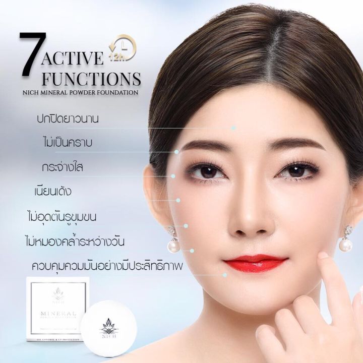 แท้-ถูก-แป้งนิช-มิเนรัล-พาวเดอร์-ฟาวเดชั่น-nich-mineral-powder-foundation-นิช