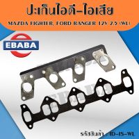 ประเก็นไอดี-ไอเสีย มาสด้าไฟเตอร์ ฟอร์ดเรนเจอร์ 12V MAZDA FIGHTER, FORD RANGER 12V 2.5 (WL)