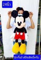 24นิ้ว  ตุ๊กตามิกกี้เมาส์  มินนี่เมาส์  รุ่นคลับเฮาส์    Mickey Mouse    ลิขสิทธิ์แท้ครับ  มิกกี้เมาส์