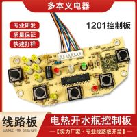 จัดหาการพัฒนาและออกแบบโครงร่างเมนบอร์ดบอร์ดควบคุมกาต้มน้ำไฟฟ้า PCB แผงวงจร 1201 แผงควบคุม