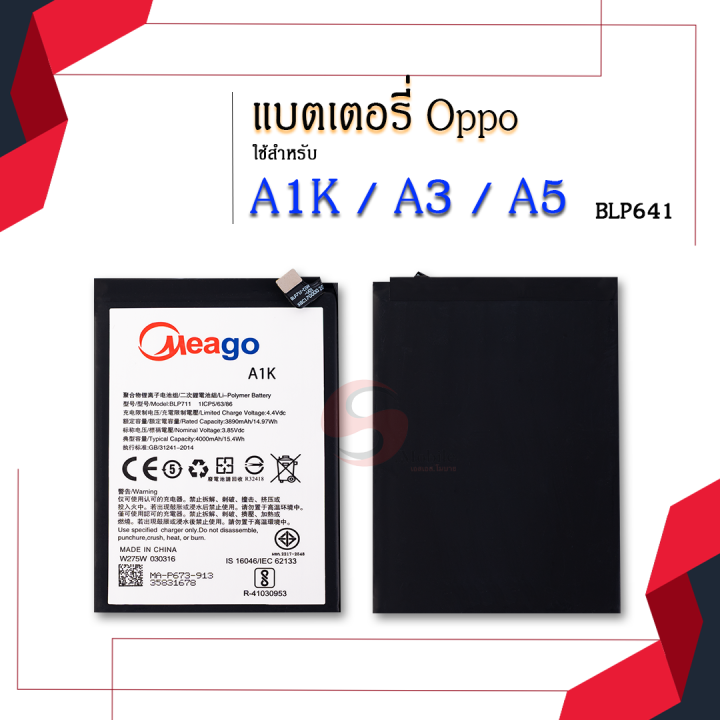 แบตเตอรี่-oppo-a1k-blp711-แบตออปโป้-แบตมือถือ-แบตโทรศัพท์-แบตเตอรี่โทรศัพท์-แบตมีโก้แท้-100-สินค้ารับประกัน-1ปี