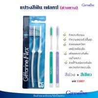 แปรงสีฟัน เฟลกซ์ ด้ามยาง กิฟฟารีน หัวแปรงเรียวมน ทำความสะอาดถึงซี่ในสุด Giffarine Flex Toothbrush ม่วง + เขียว
