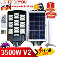 ไฟถนน 4500W 3500W 25000W V2 รุ่นใหม่ ไฟพลังงานแสงอาทิตย์ ไฟโซล่าเซลล์ Solar Light Street Solarcell ไฟสว่างถึงเช้า รุ่นไหม่