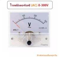 AC Voltmeter Analog Panel 0-300V for Electric Applications iTeams DIY โวลต์มิเตอร์เอซี แบบเข็ม เหมาะสำหรับระบบไฟฟ้าสลับทั่วไป