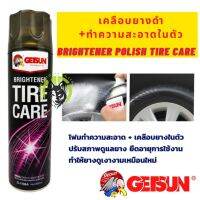 โฟมเคลือบยางดำ พร้อมทำความสะอาดในตัว Getsun Brightener Tire Care ปรับสภาพดูแลยาง ยืดอายุการใช้งานของยาง เพิ่มความเงาดำ