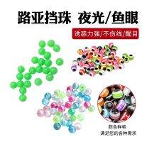 [COD] Luya luminous blocking beads file bean fish eye accessories fluorescent lure