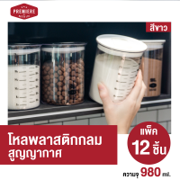 (4แพ็ค12ชิ้น)  โหลใส่อาหาร มีฝาเปิด-ปิดแบบสูญญากาศ ความจุ 980 ml.  ใช้งานง่าย