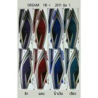 ND จัดส่งฟรี สติ้กเกอร์ดรีม110i 2011 รุ่น1 STICKER DREAM