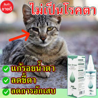 ลดคราบน้ำตาแมว ยาหยอดตาแมว ยาหยอดตาสุนัข 60ML ใช้ได้กับสัตว์ทุกชนิด น้ำยาเช็ดคราบน้ำตาแมว ยาหยอดตาสุนัขตาอักเสบ  ยาหยอดตาแมว ตาอักเสบ ต้านการอักเสบ