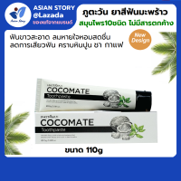 ภูตะวัน ยาสีฟัน มะพร้าว พรีเมี่ยม  (Phutawan Cocomate Natural Toothpaste) ผสมสมุนไพร ฟันขาวสะอาด ลดการเสียวฟัน คราบหินปูน กลิ่นมิ้น by Asian Story