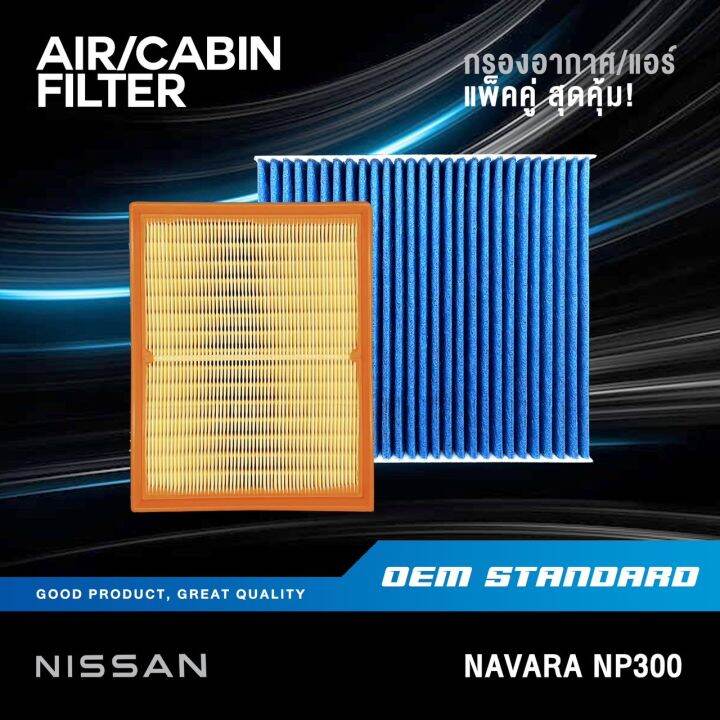 แพ็คคู่-กรองอากาศ-กรองแอร์-nissan-navara-np300-ปี-2014-2021-นิสสัน-นาวาร่า-np-pm2-5-4kv0a-4ja0a