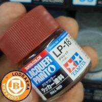 สีสูตรแล็คเเกอร์ Tamiya LP18 Dull red 10ML