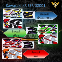 สติ๊กเกอร์kawasaki , Kawasaki KR SSR ปี2001