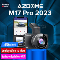 กล้องติดหน้ารถ WIFI AZDOME M17 PRO กล้องติดรถยนต์ 2K 1296P จอแสดงผลสว่างชัด 3 นิ้ว ใช้ง่าย ดูผ่านแอพมือถือด้วยแอ AZDOME รับประกัน 1 ปี