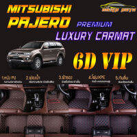 Mitsubishi Pajero 2008-2015 Full Set C (เต็มคันรวมถาดท้ายแบบ C) พรมรถยนต์ Mitsubishi Pajero 2008 2009 2010 2011 2012 2013 2014 2015 พรม6D VIP Mega Auto