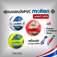 ลูกฟุตบอล MOLTEN F5A1500 เบอร์ 5 หนังPVC