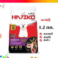 ?จัดส่งฟรี Hajiko ฮาจิโกะ อาหารสุนัขพันธุ์เล็ก รสเนื้อแกะ ขนาด 1.2 KG เก็บเงินปลายทาง ✨