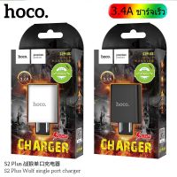 พร้อมส่ง Hoco S2Plus หัวชาร์จ3.4A หัวชาร์จไว ชาร์จ USB 1ช่อง ชาร์จไว มี2สี Fast chager ของแท้100%