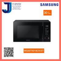 Samsung ไมโครเวฟ ขนาด 30 ลิตร พร้อมระบบย่าง (Grill) MG30T5018CK รุ่น MG30T5018CK/ST ( MICROWAVE OVEN MW5000T )